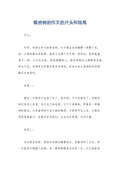 银杏树的作文的开头和结尾