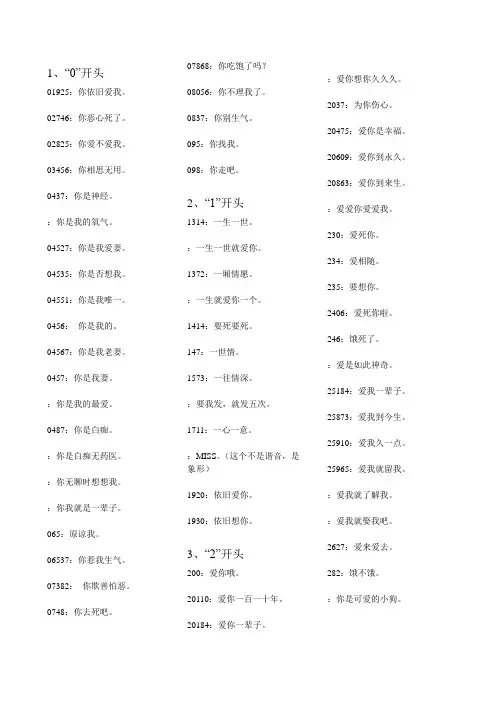 史上范围最广的数字谐音大全