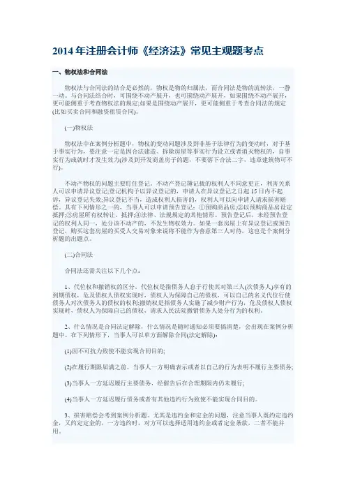 注会经济法考点