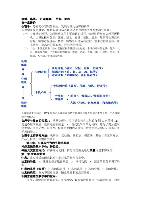 心理学期末考试重点