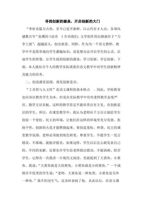 寻找创新的源泉,开启创新的大门