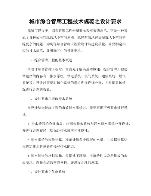 城市综合管廊工程技术规范之设计要求