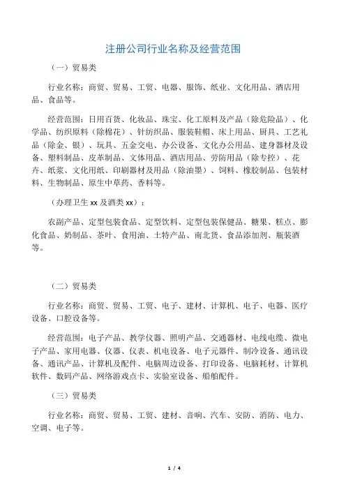注册公司行业分类及经营范围