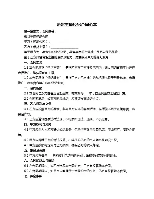 带货主播经纪合同范本