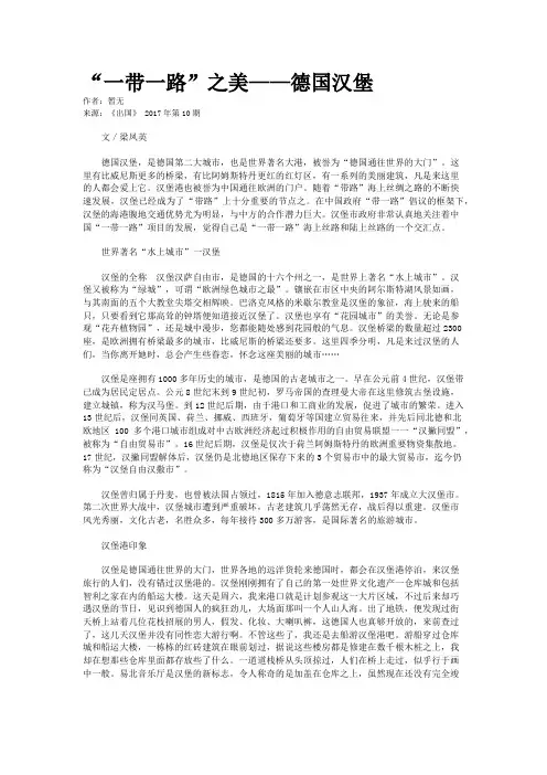 “一带一路”之美——德国汉堡