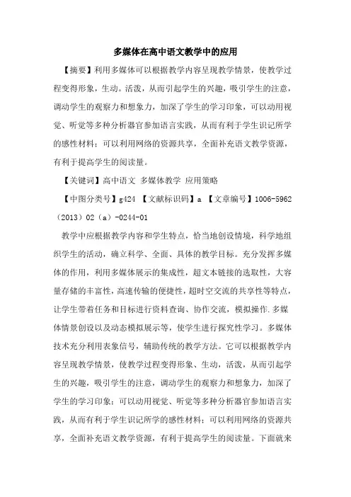 多媒体在高中语文教学中的应用