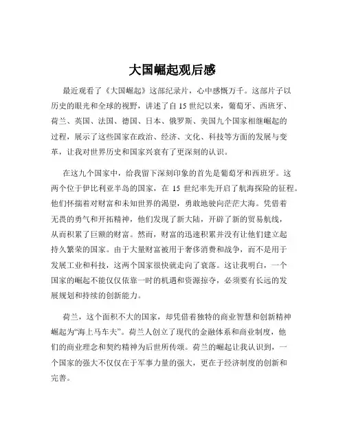 大国崛起观后感