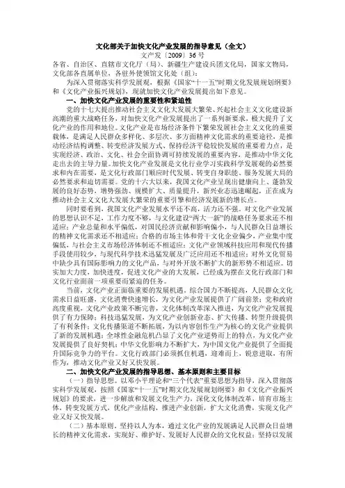 文化部关于加快文化产业发展的指导意见(全文)