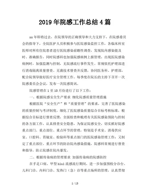 2019年院感工作总结4篇