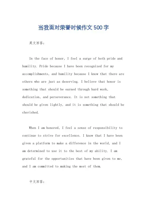 当我面对荣誉时候作文500字