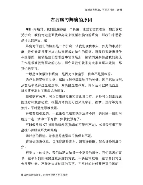 右后脑勺阵痛的原因