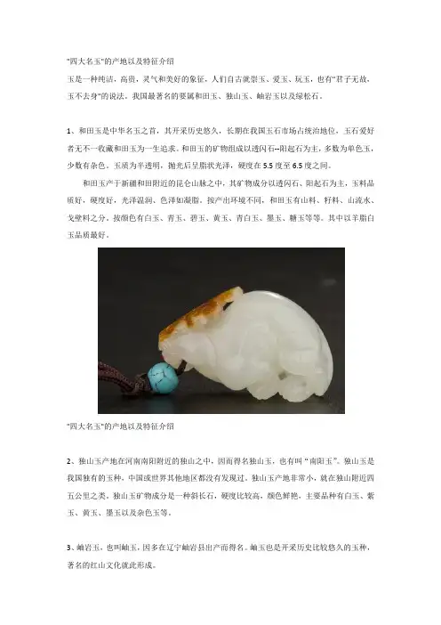 四大名玉的产地以及特征介绍   