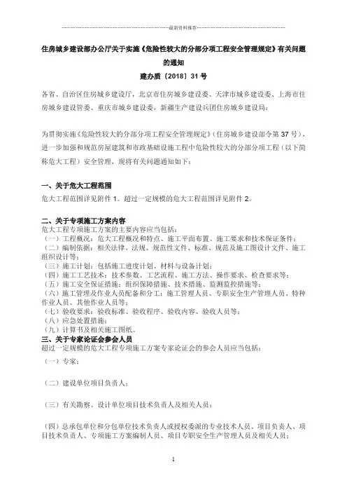 住建部第31号文精编版
