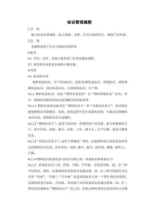 标识管理规程