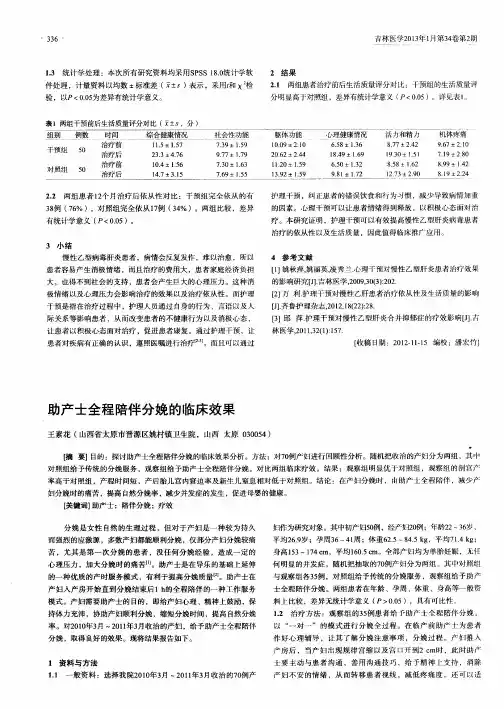 助产士全程陪伴分娩的临床效果