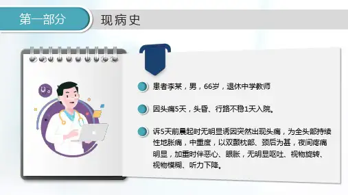 通用医学医疗病例报告分析PPT内容宣讲