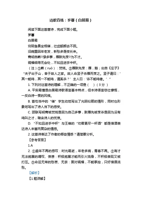 诗歌百练：岁暮（白居易）