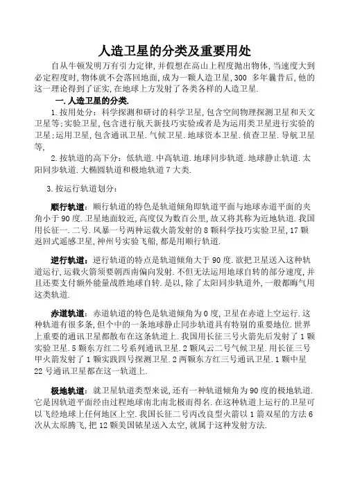 人造卫星的分类及主要用途