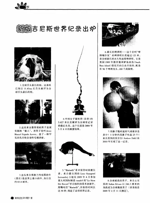 新版吉尼斯世界纪录出炉