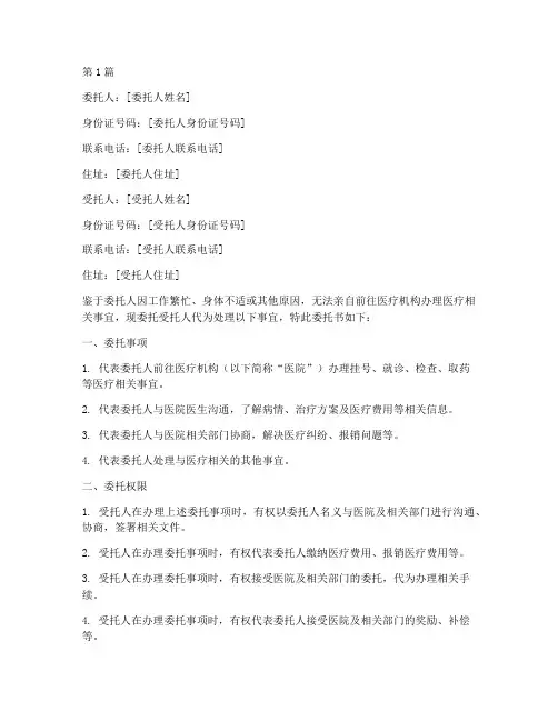 医疗代办委托书(3篇)