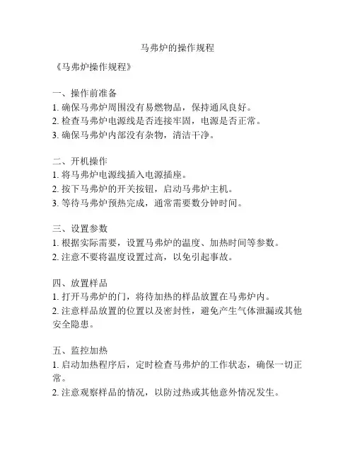 马弗炉的操作规程