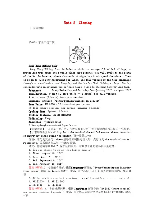 2019届高三英语一轮复习 Unit 2 Cloning课时作业 新人教版选修8