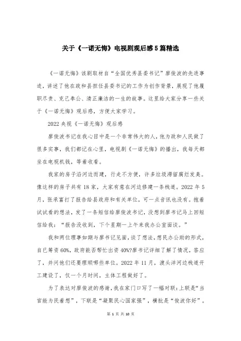 关于《一诺无悔》电视剧观后感5篇精选