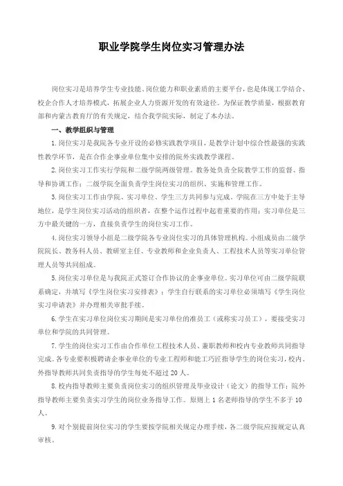职业学院学生顶岗实习管理办法