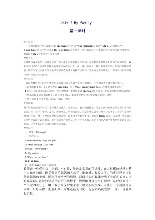 小学英语三年级下册-UNIT-2-My-Family-第一课时教案