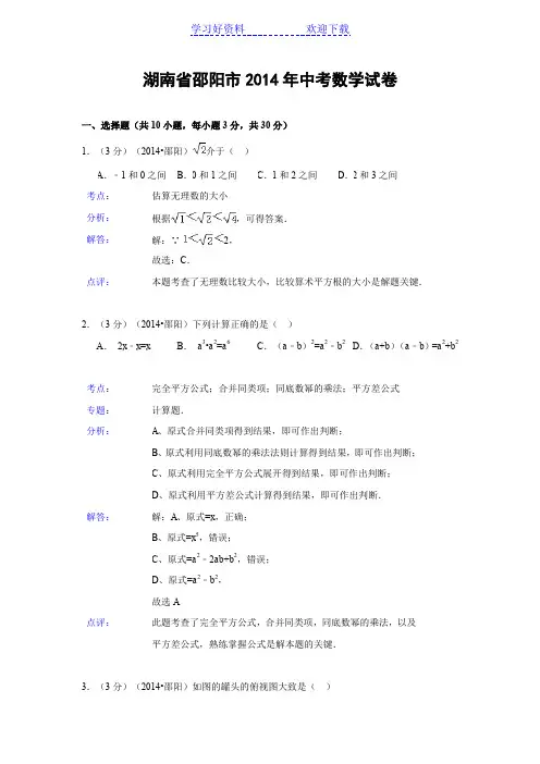 邵阳市中考数学试题(含解析)