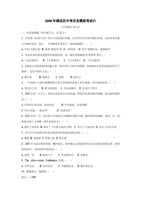 2006年课改区中考历史模拟考试六