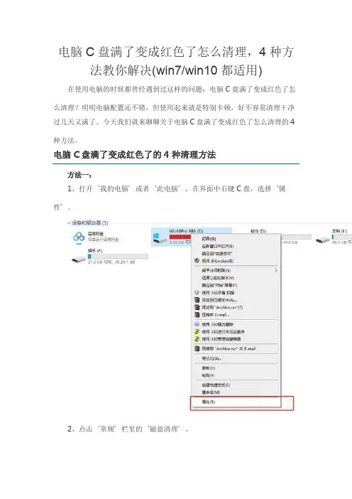 电脑C盘满了变成红色了怎么清理