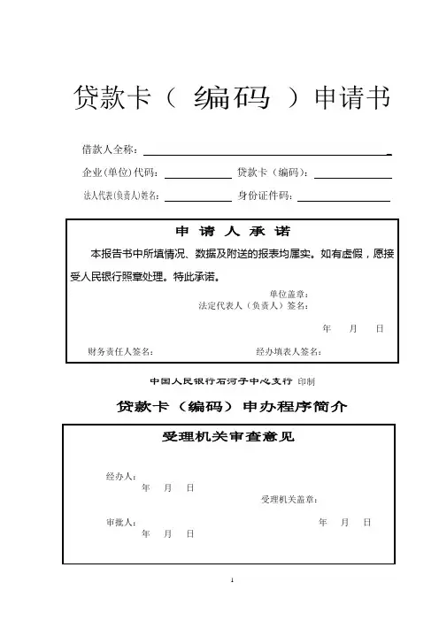 2019年贷款卡申请书手工填写.doc