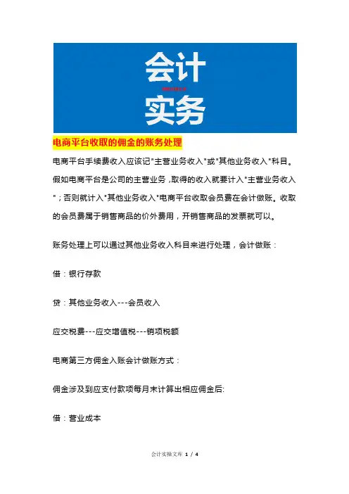 电商平台收取的佣金的账务处理