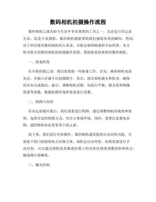 数码相机拍摄操作流程