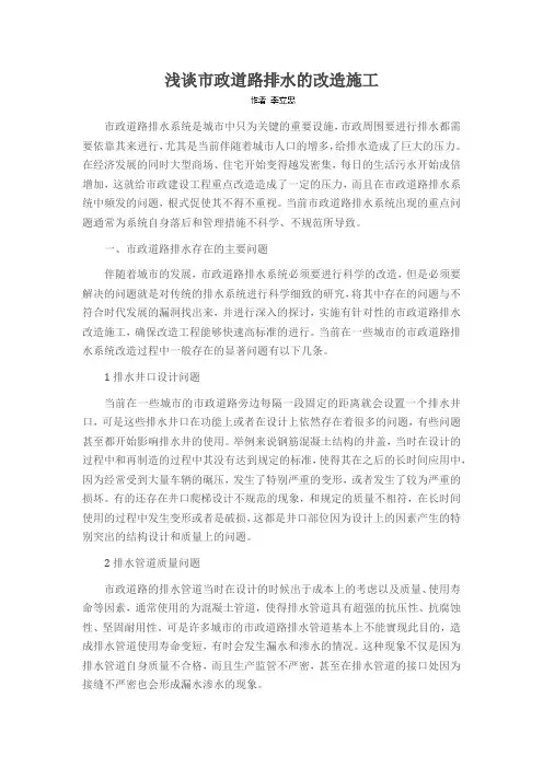 浅谈市政道路排水的改造施工