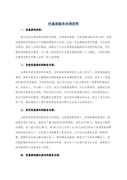 优惠券账务处理流程