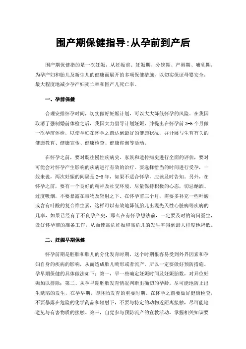 围产期保健指导:从孕前到产后