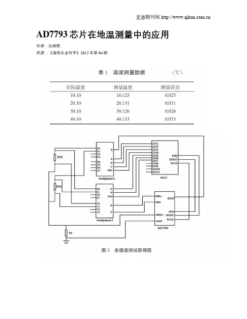 AD7793芯片在地温测量中的应用