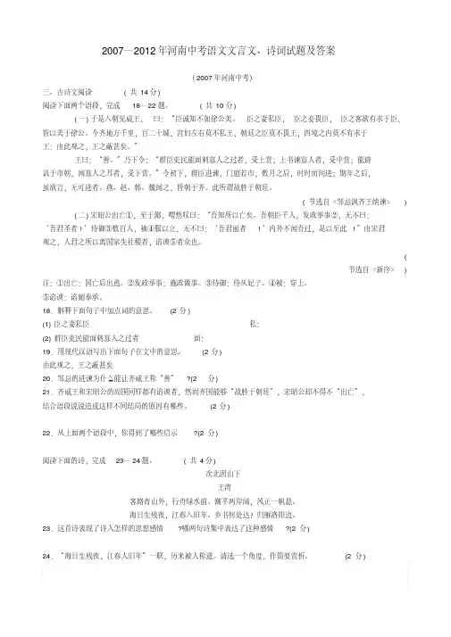 2007—2012年河南中考语文文言文、诗词试题及答案