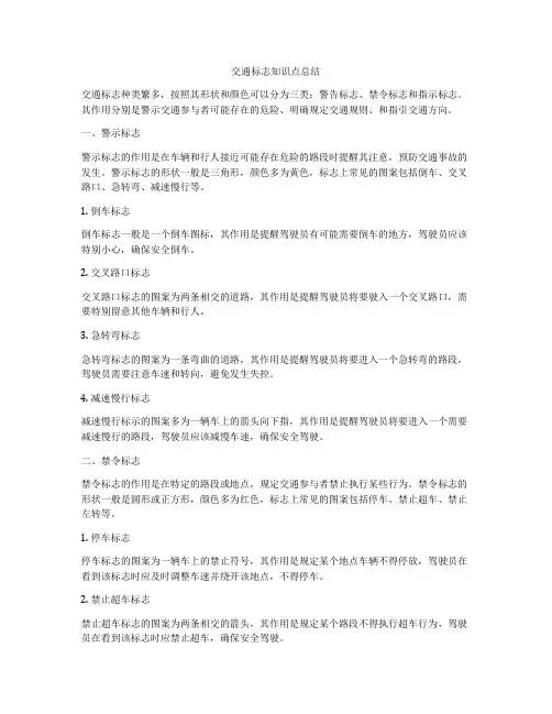 交通标志知识点总结