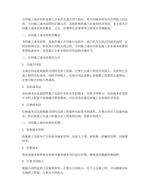 合同施工成本怎么结转