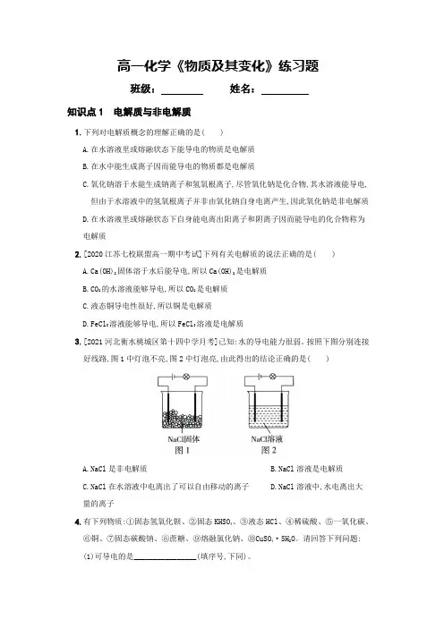 高一化学《物质及其变化》练习题