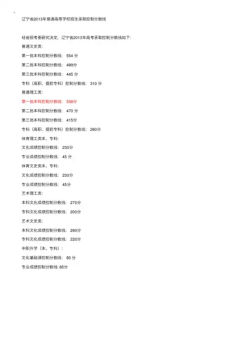 2013年辽宁一本分数线（理科）