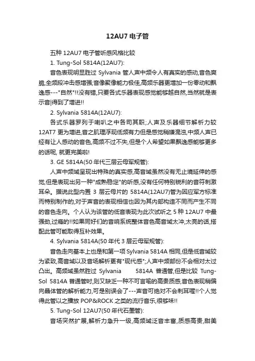 12AU7电子管