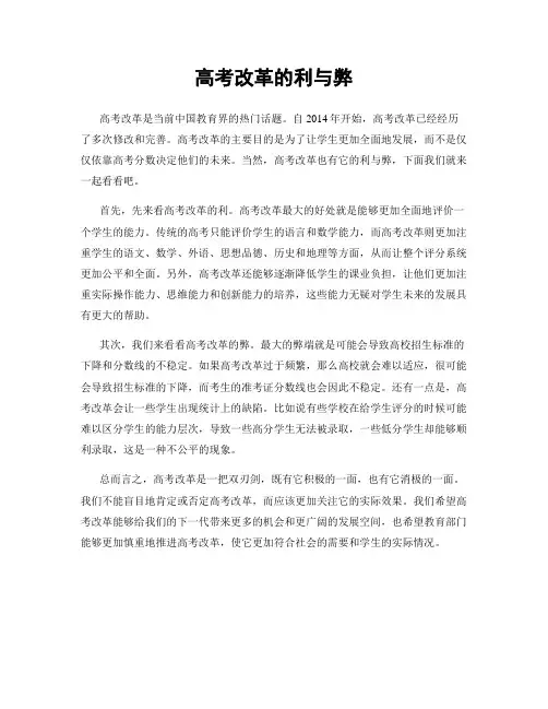高考改革的利与弊