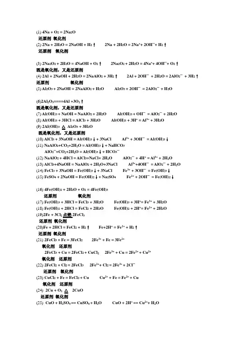 化学高中必修一第三章方程式