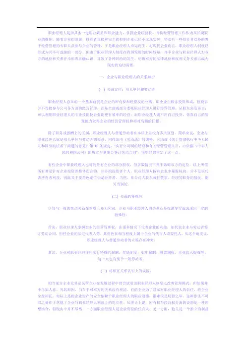职业经理人是指具备一定职业素质和职业能力