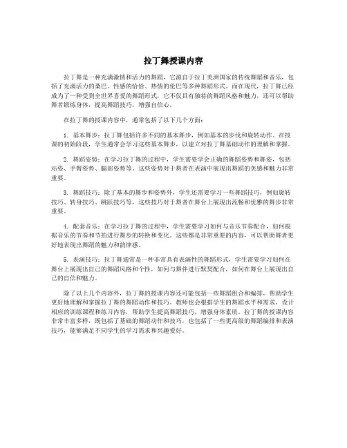 拉丁舞授课内容