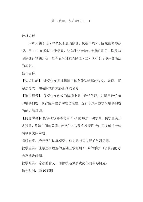 人教版二年级数学下册第二单元第1课时  平均分(一)教案(精编).doc
